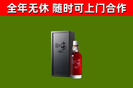 淮上回收山崎洋酒